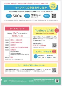 がん対策推進大会の申込案内