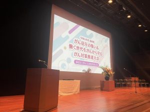 がん対策推進大会の檀上の画像