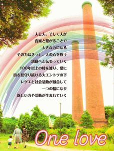 田川えんとつライブ2024のイメージ画像