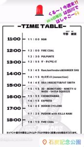 タイムテーブル
