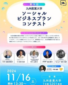 大学で行わるイベントのチラシ