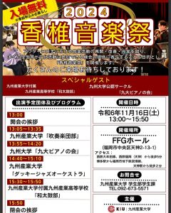 音楽祭のプログラムチラシ
