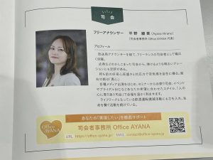 冊子に司会者の紹介文