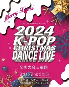 2024 KPOP CHRISTMAS DANCE LIVE 全国大会 in 福岡 のポスター