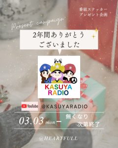 2年間ありがとうございました の文字