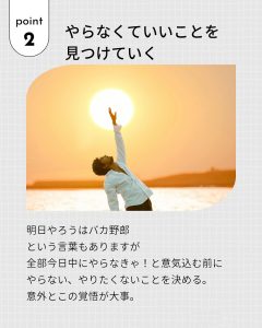 point 2 やらなくていいことを見つけていく