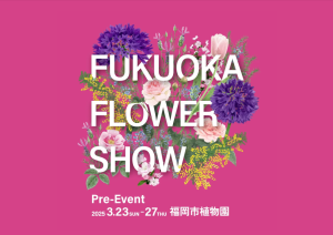 花に重ねて「FUKUOKA FLOWER SHOW」の文字
