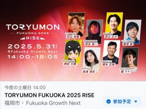 TORYUMON FUKUOKA 2025