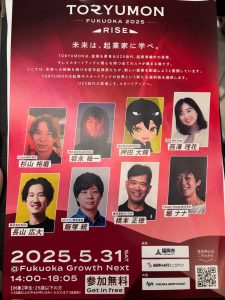 TORYUMON FUKUOKA 2025 RISE のポスター