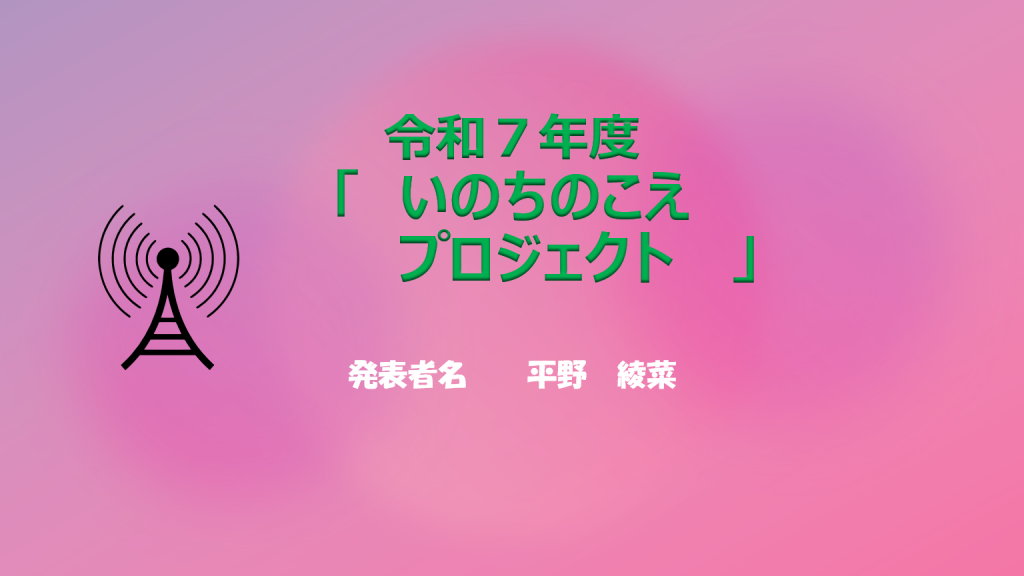 いのちのこえプロジェクトの告知ビジュアル