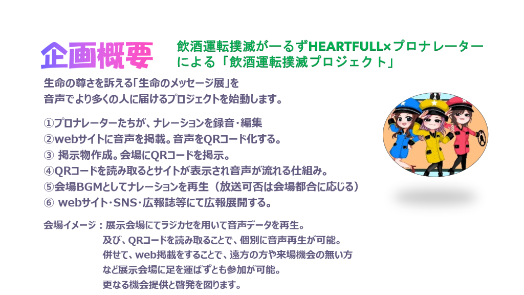 いのちのこえプロジェクトの告知ビジュアル