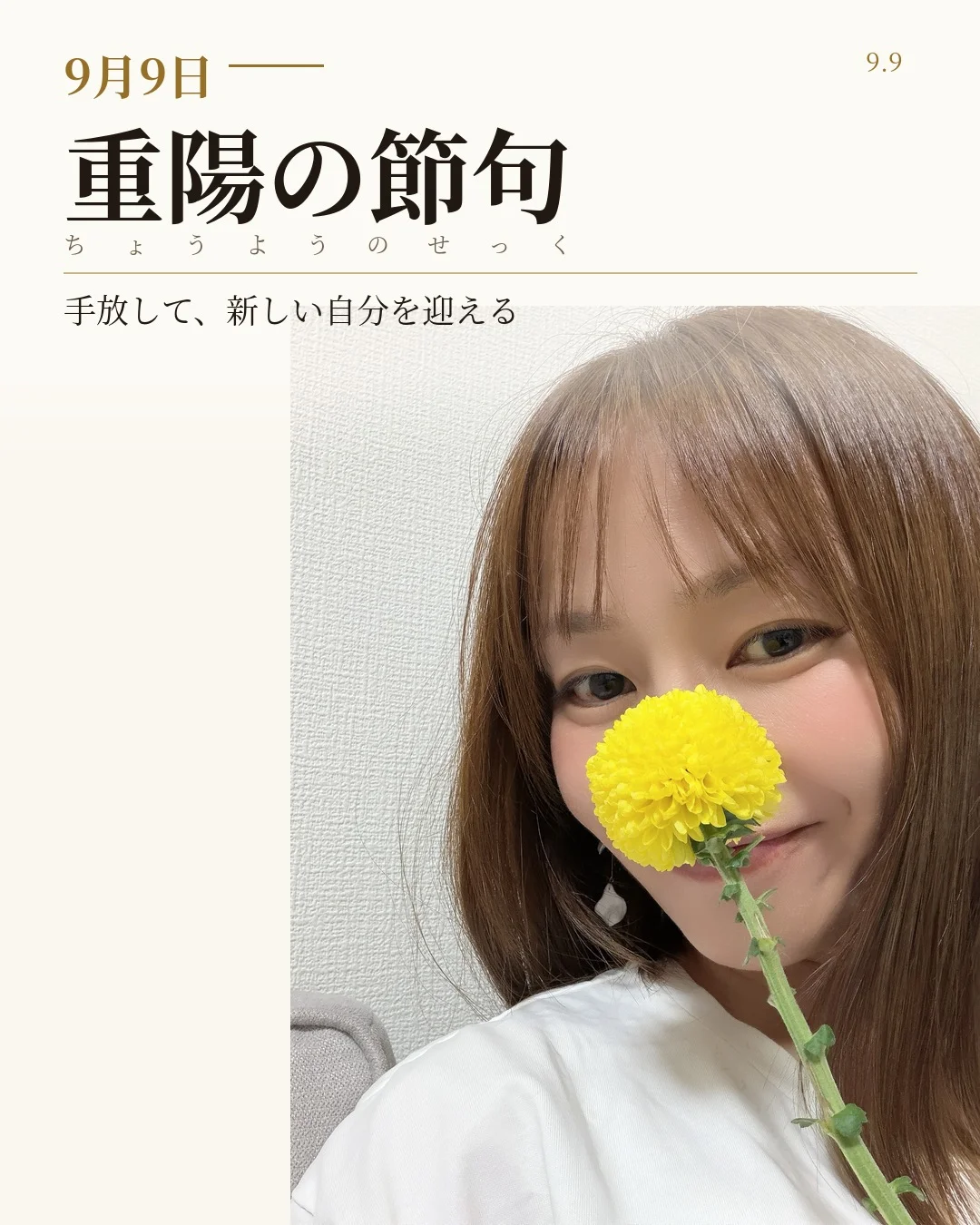 9月9日 重陽の節句。手放して、新しい自分を迎える、というメッセージが入った告知カード