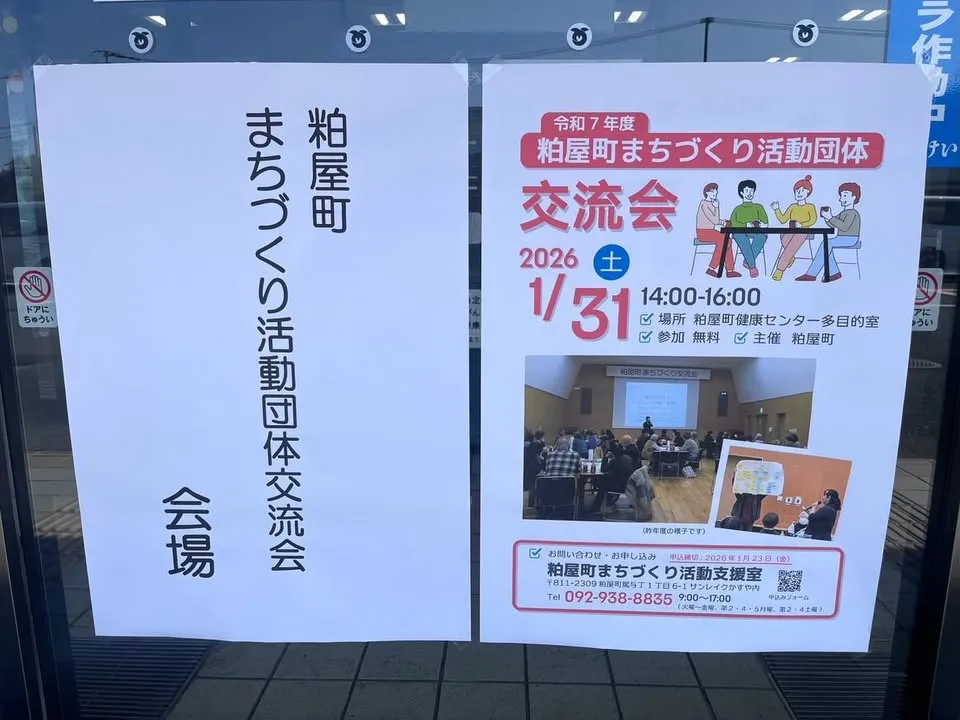 粕屋町まちづくり団体交流会のご開催（2枚目）