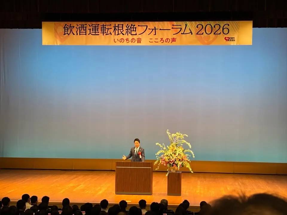 【活動報告】飲酒運転根絶フォーラム2026 ーいのちの音 心の声ー（10枚目）