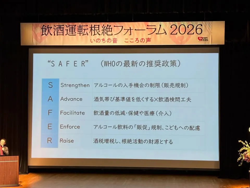 【活動報告】飲酒運転根絶フォーラム2026 ーいのちの音 心の声ー（13枚目）
