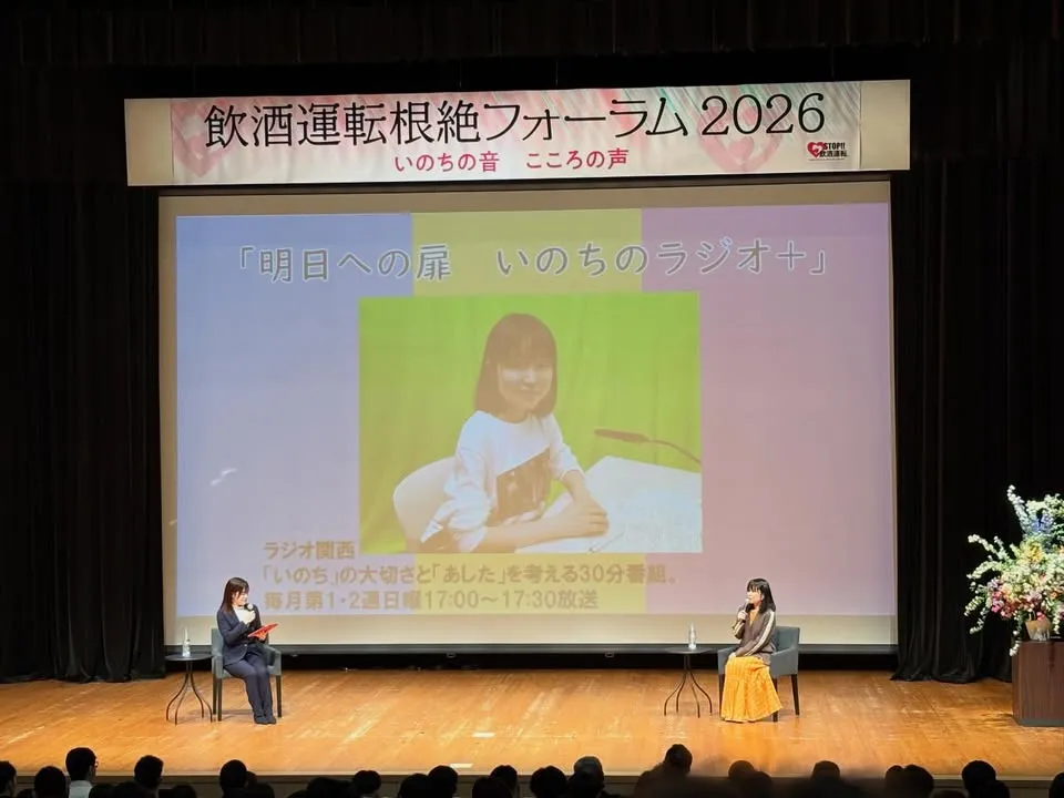 【活動報告】飲酒運転根絶フォーラム2026 ーいのちの音 心の声ー（14枚目）