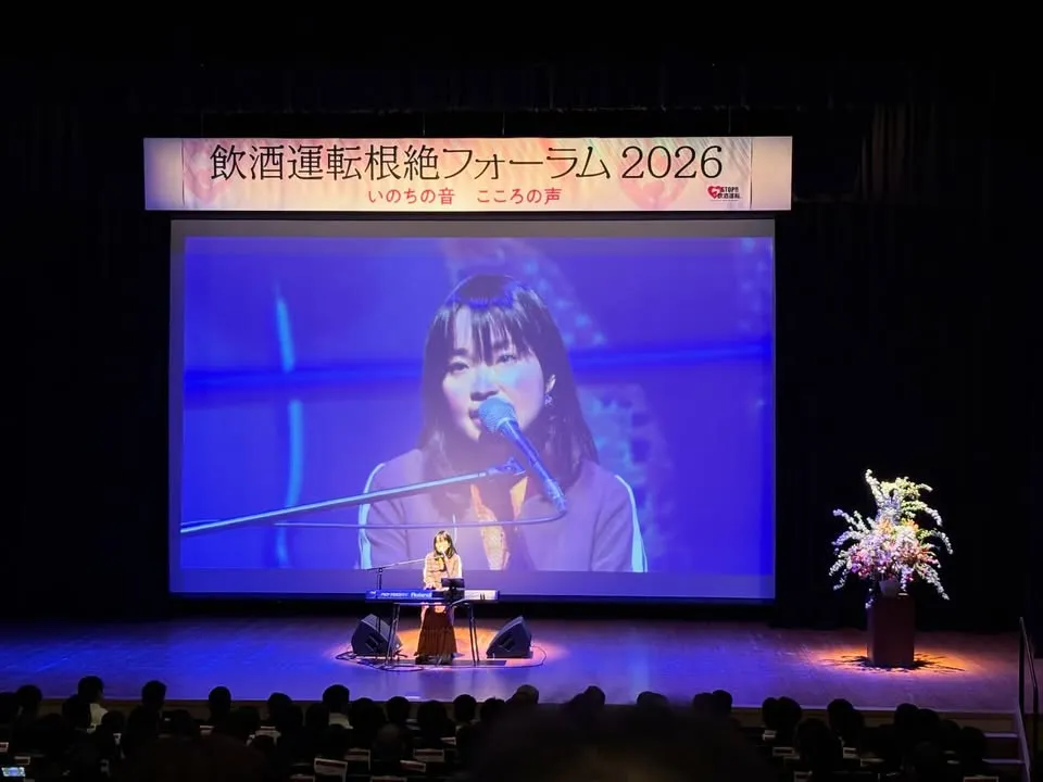 【活動報告】飲酒運転根絶フォーラム2026 ーいのちの音 心の声ー（16枚目）