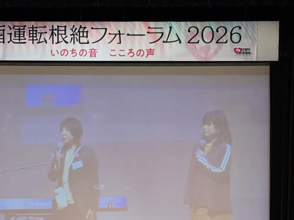 【活動報告】飲酒運転根絶フォーラム2026 ーいのちの音 心の声ー（19枚目）