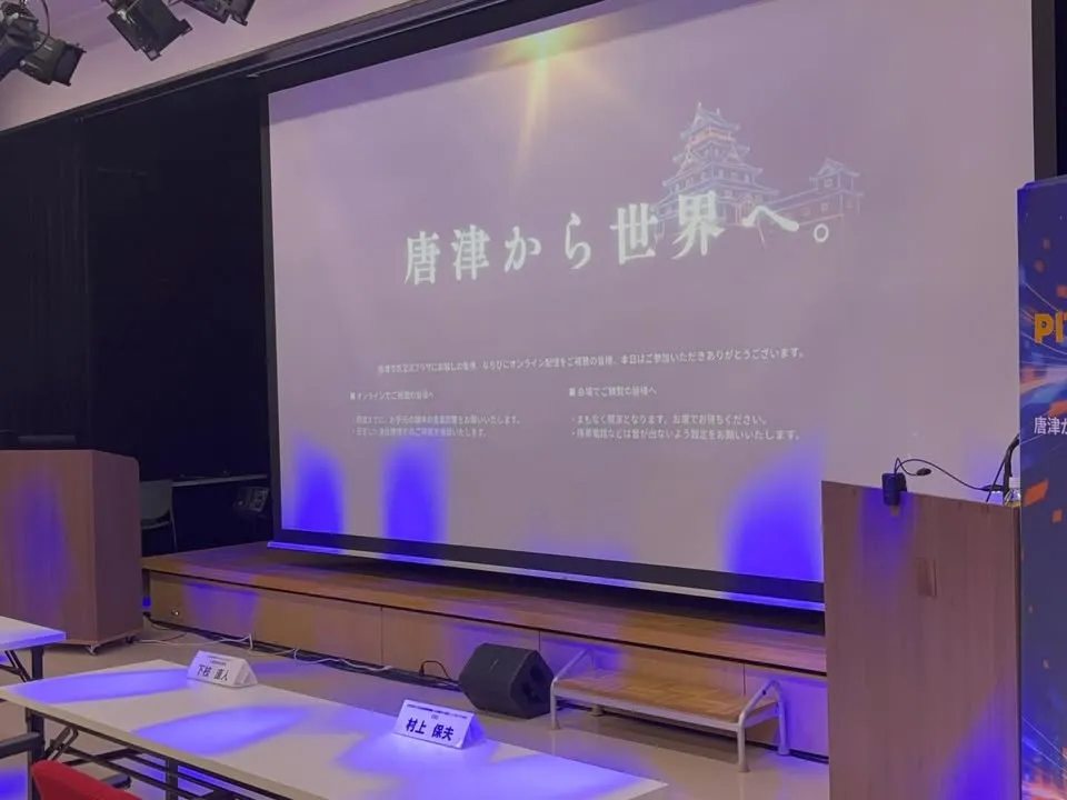唐津スタートアップピッチコンテスト2026（3枚目）