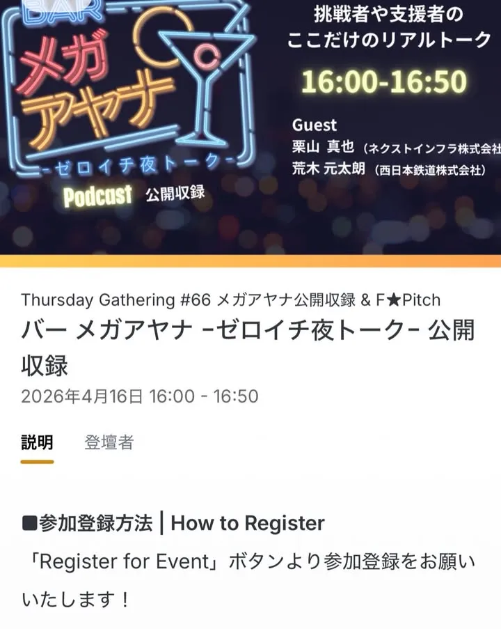 明日4/16(木)はThursday gatheringにて（2枚目）