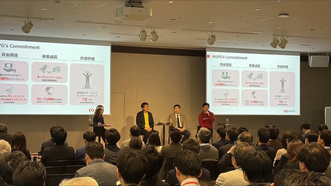 【MUFG Startup Summit in FUKUOKA】（4枚目）