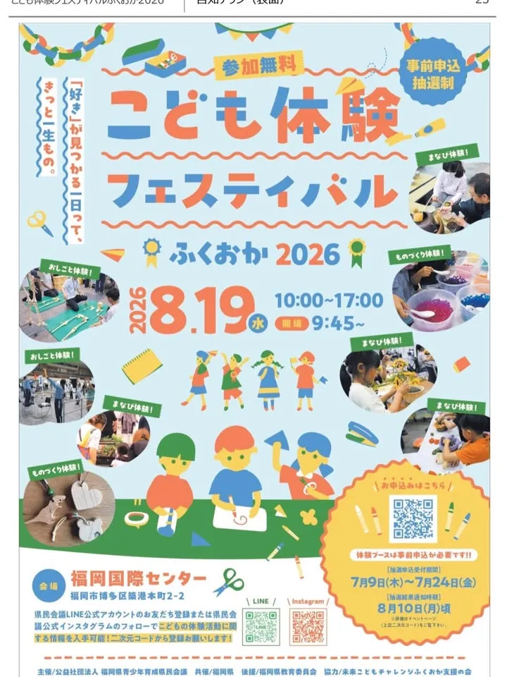 福岡の子どもたちに体験の機会を❣️（6枚目）
