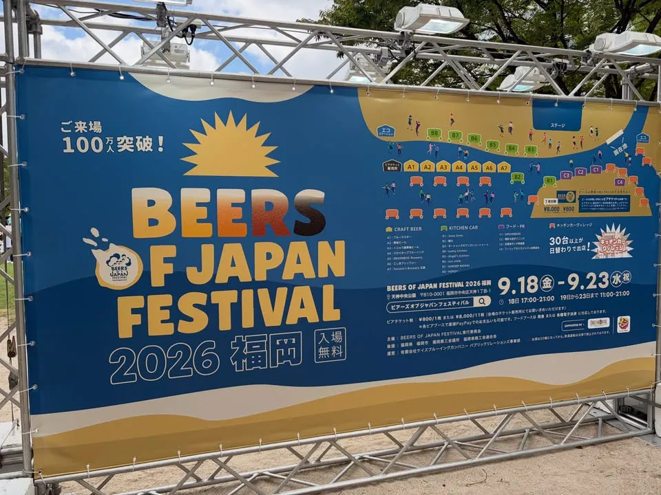BEERS OF JAPAN FESTIVAL 2026福岡（9枚目）