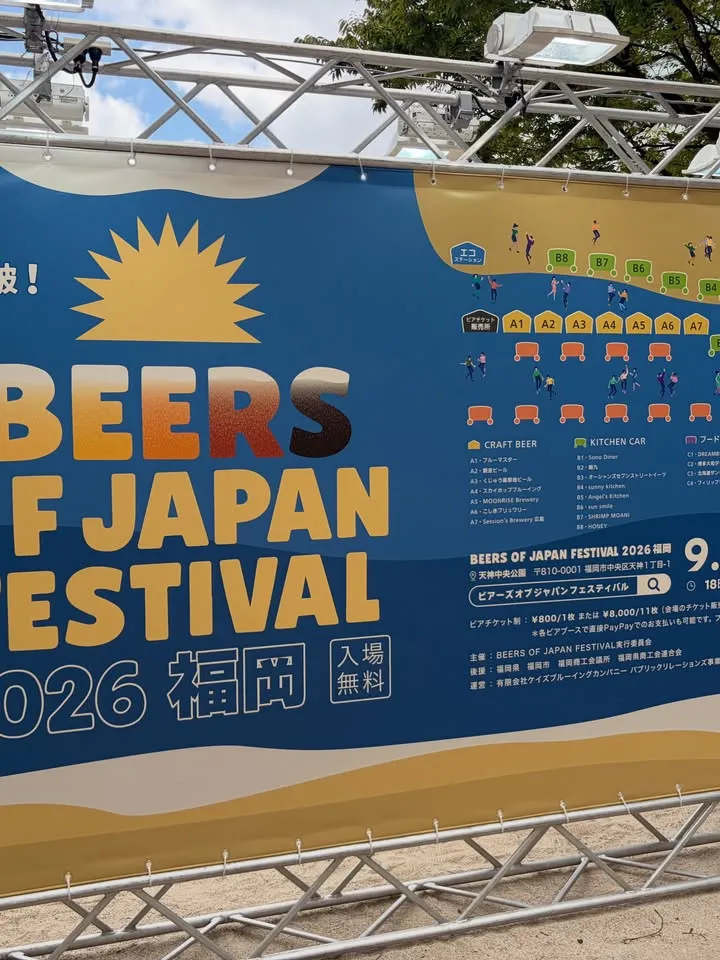 BEERS OF JAPAN FESTIVAL 2026 福岡（15枚目）